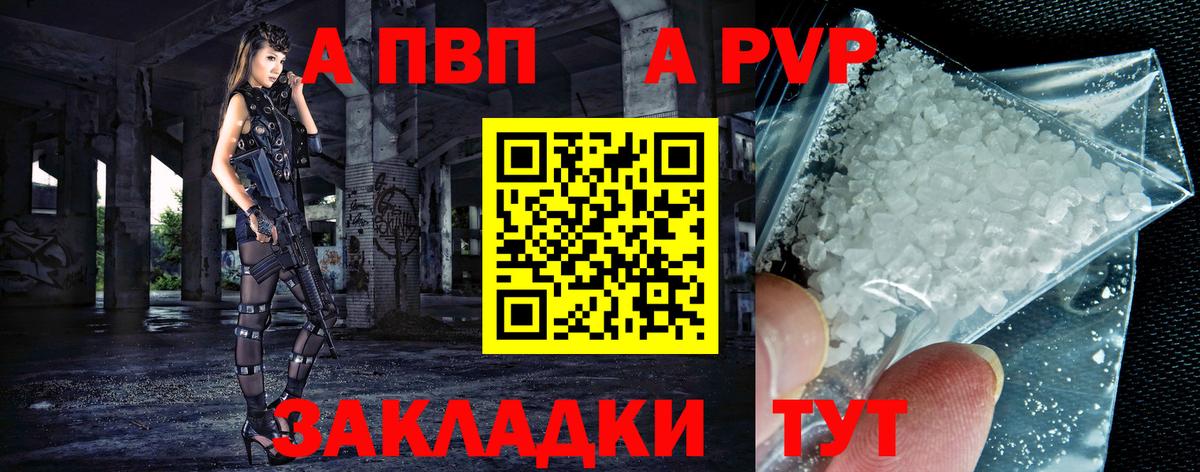 A-PVP крисы CK Белая Калитва