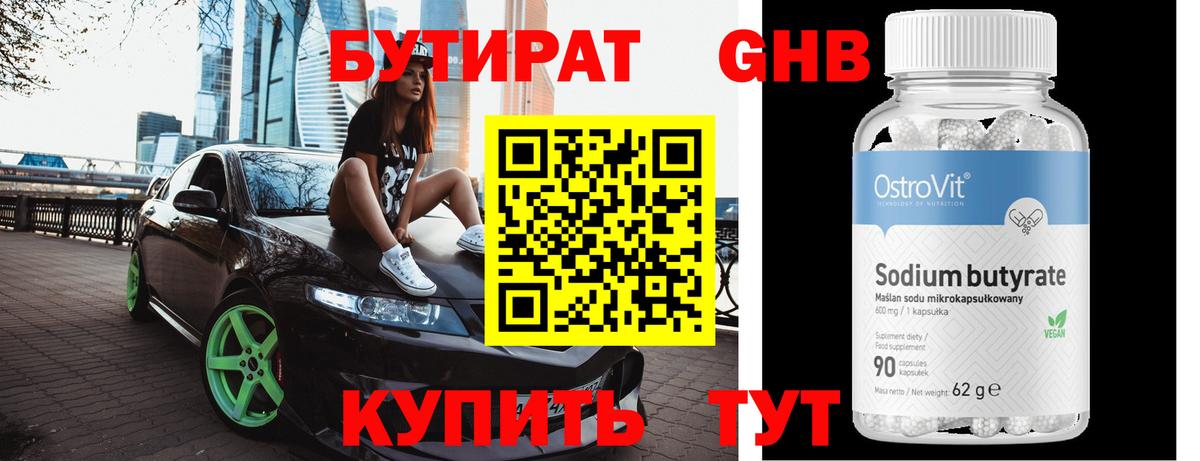 Белая Калитва  БУТИРАТ 1.4BDO  Вход с VPN 