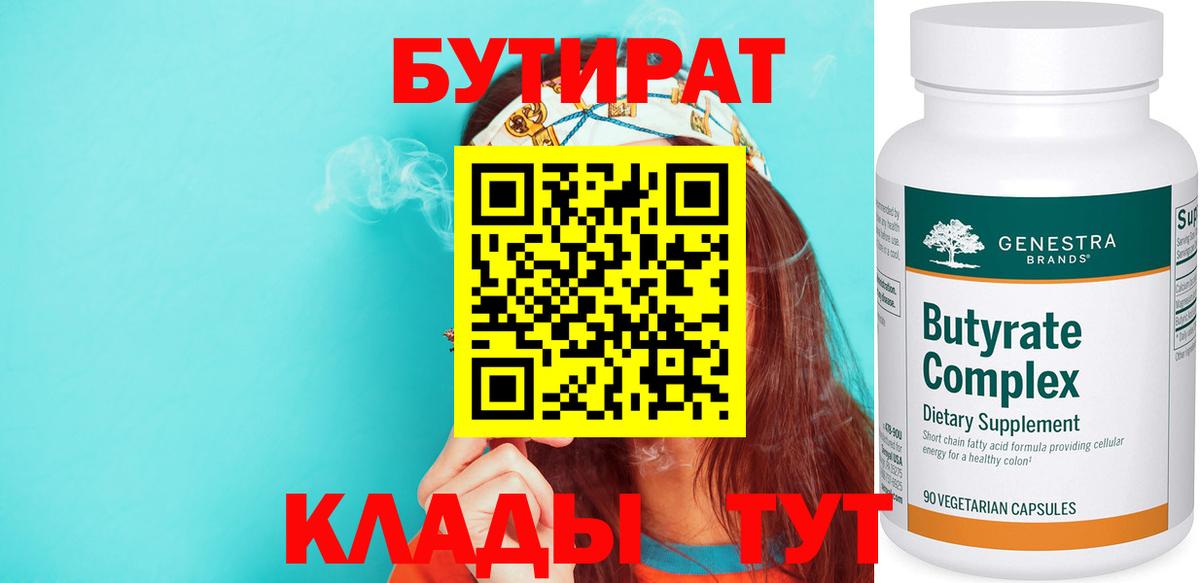 Бутират 99% Белая Калитва