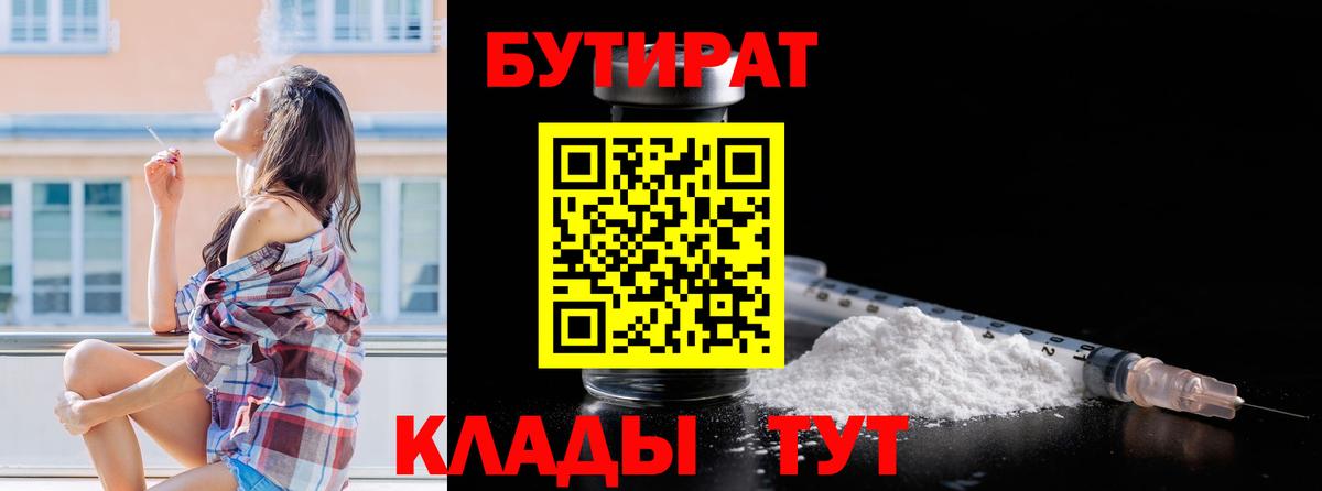 БУТИРАТ 99% Белая Калитва