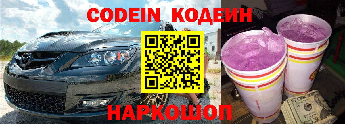 Кодеиновый сироп Lean Purple Drank Белая Калитва