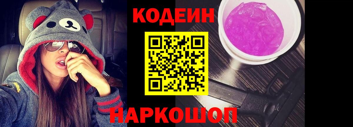 Белая Калитва  Кодеин напиток Lean (лин)  Вход с VPN 