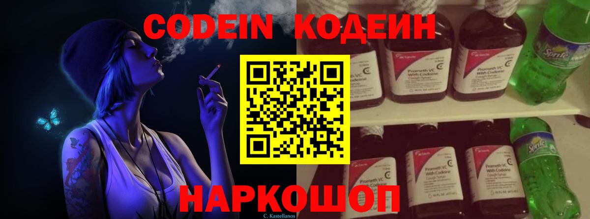Кодеин напиток Lean (лин)  Белая Калитва  Codein напиток Lean (лин) 