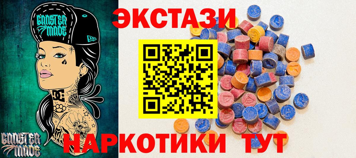ЭКСТАЗИ TESLA  Ecstasy 99%  Ecstasy  Вход с VPN  Белая Калитва 