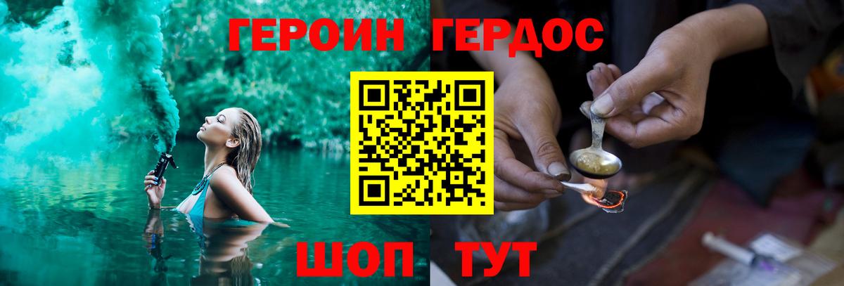 Героин герыч Белая Калитва