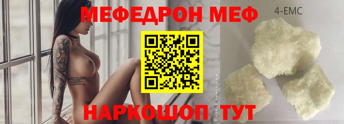 Меф мука Белая Калитва