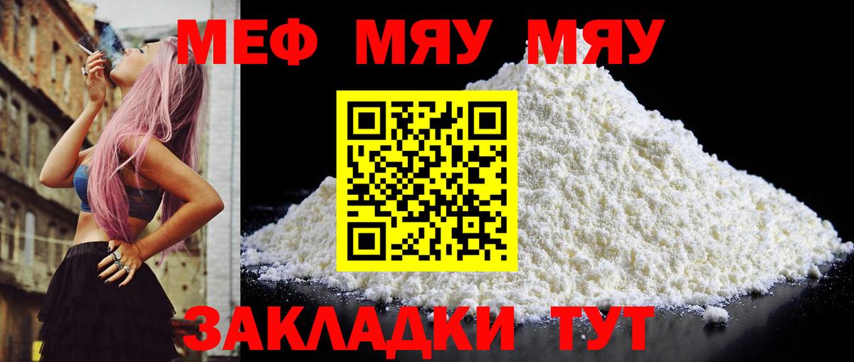 МЕФ  omg рабочий сайт  Белая Калитва  МЯУ-МЯУ mephedrone  МЕФ mephedrone  Вход с VPN 