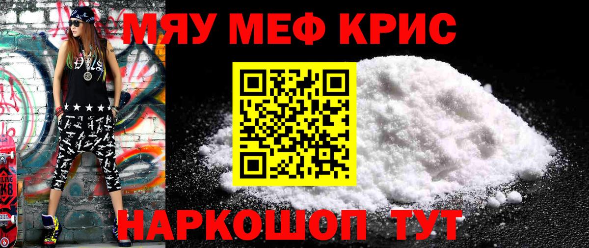 Меф  Белая Калитва  Меф кристаллы  МЯУ-МЯУ  МЕФ mephedrone 