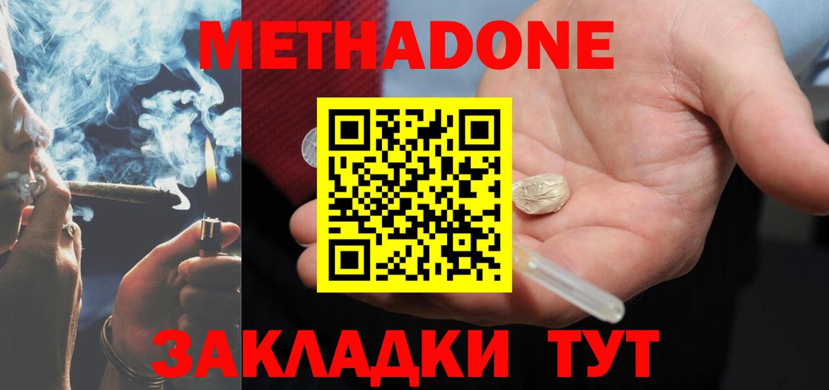 МЕТАДОН кристалл Белая Калитва
