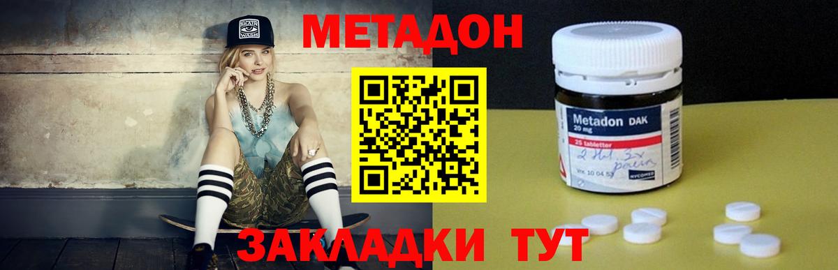 Метадон кристалл  Белая Калитва 