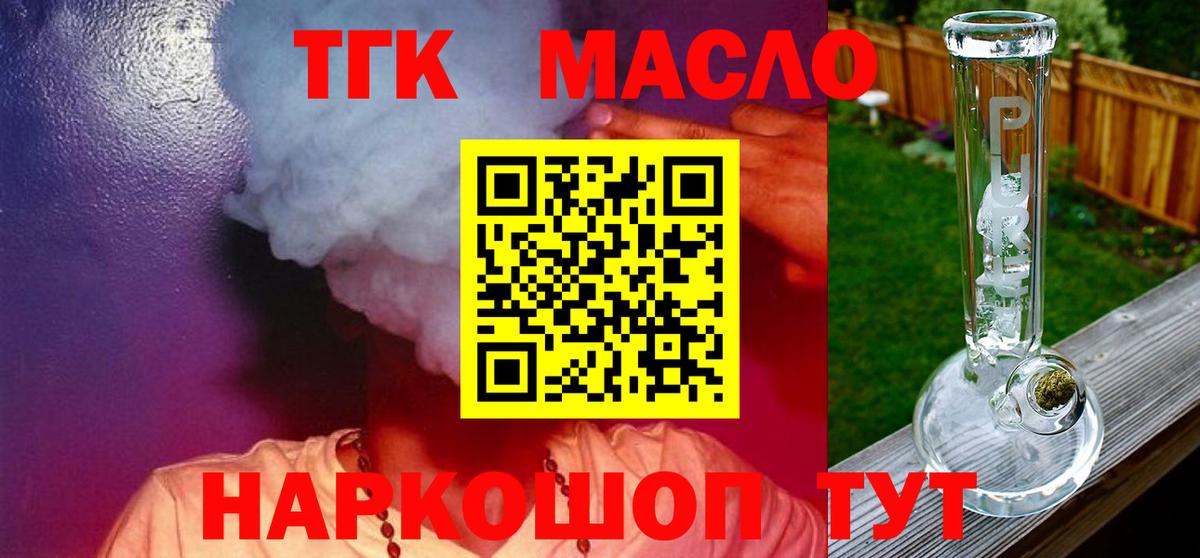 ТГК концентрат  Белая Калитва  хочу наркоту  Дистиллят ТГК вейп 